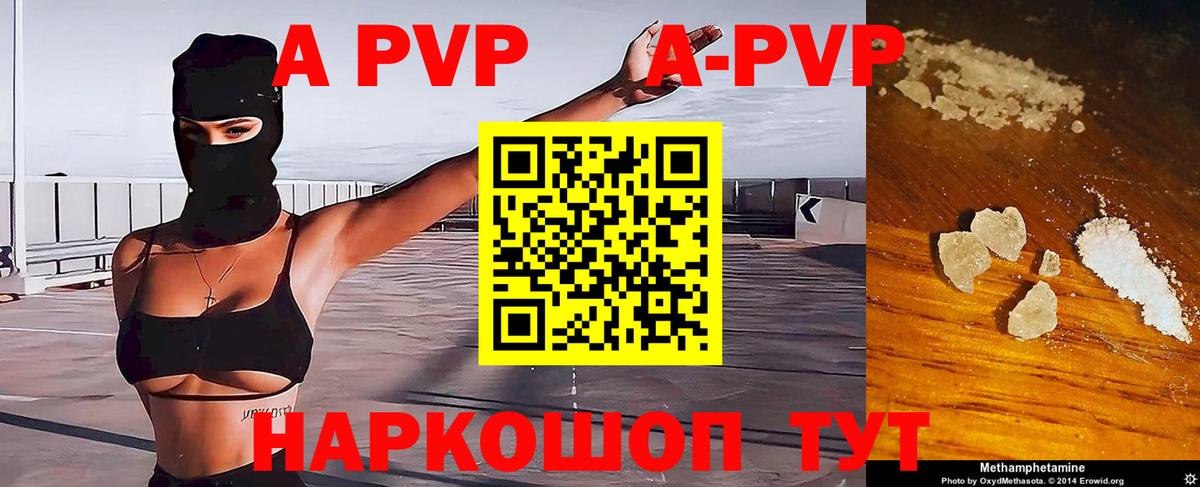 A-PVP Соль Аксай