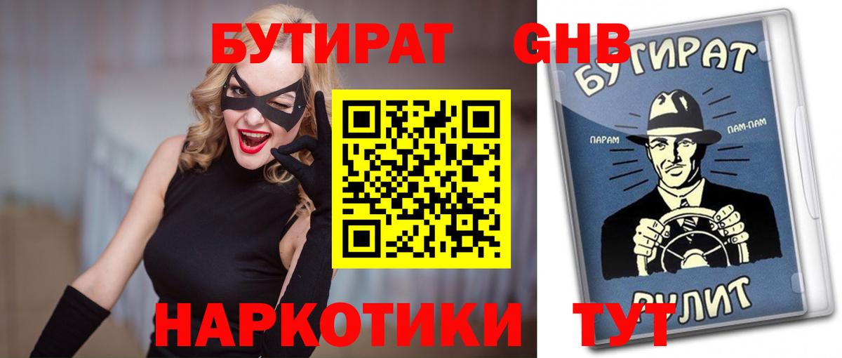 Бутират жидкий экстази Аксай