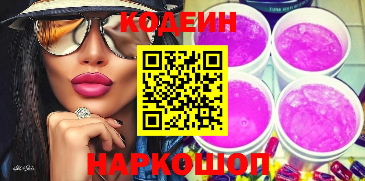 Кодеиновый сироп Lean напиток Lean (лин)  Вход с VPN  Аксай 